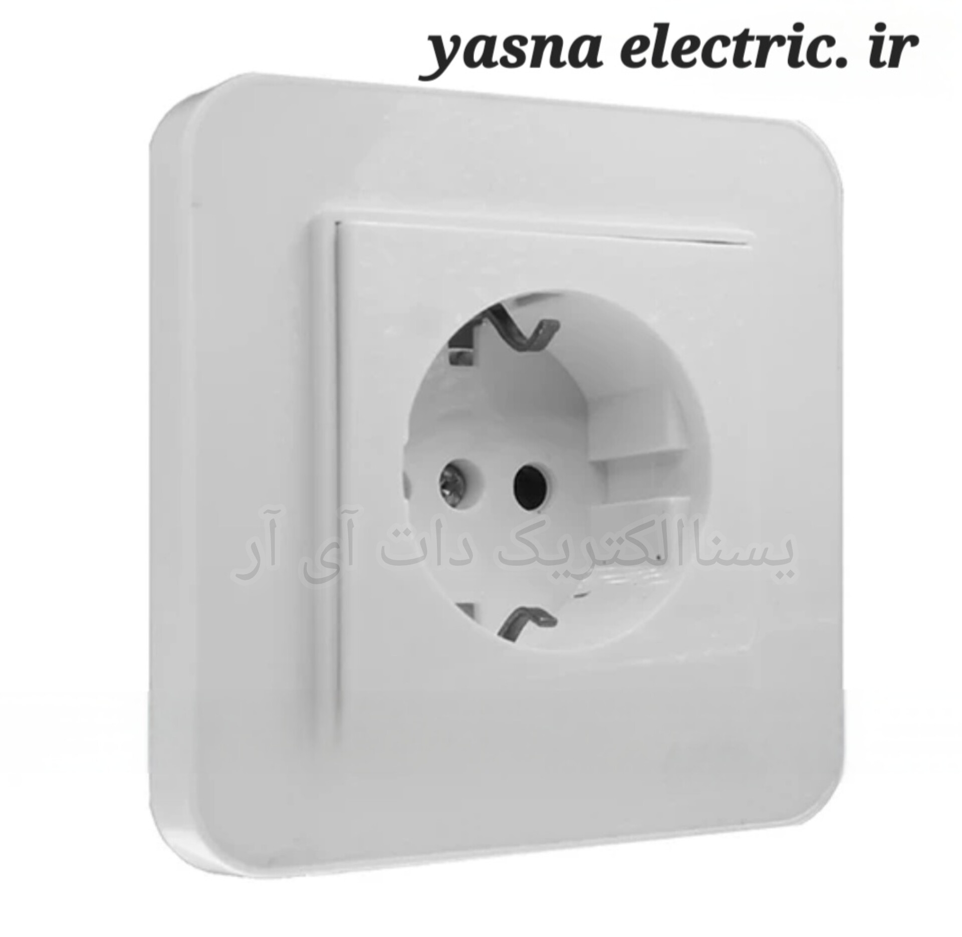 پریز برق ارت دار سفید ایران الکتریک مدل ارس اقتصادی